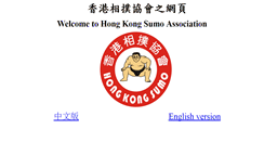 Desktop Screenshot of hongkongsumo.com